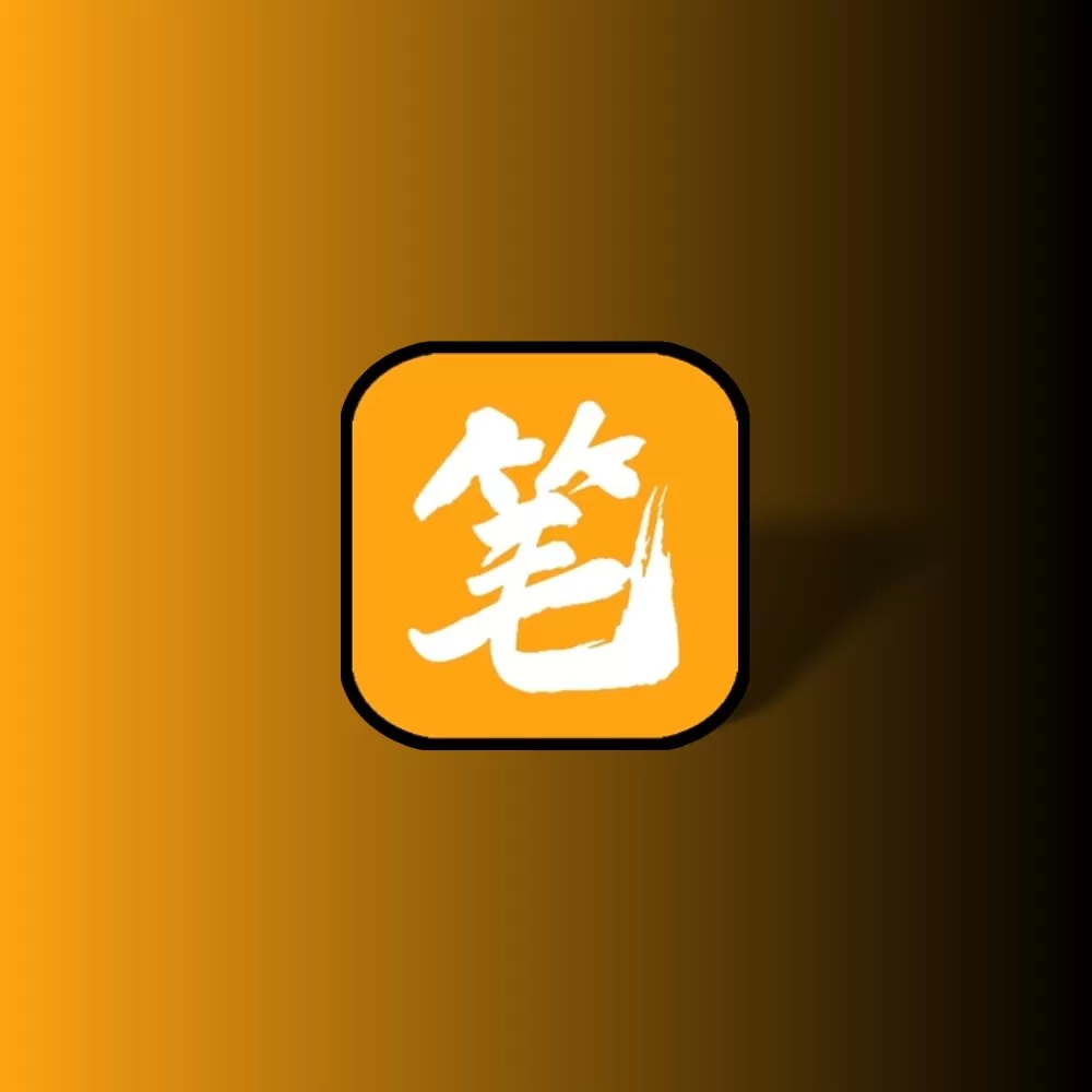 笔趣阁 安卓追书 v1.0.2去广告橙色版-YHY科技站
