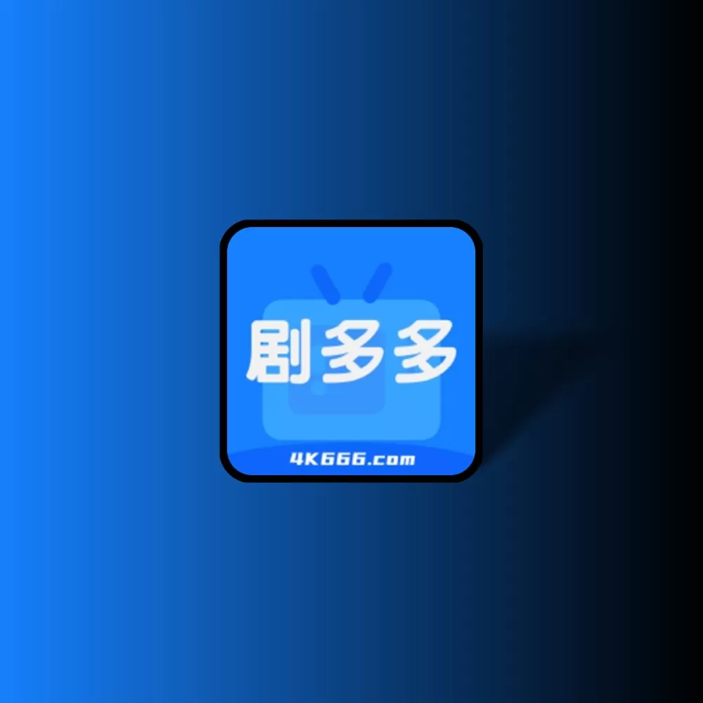 剧多多  安卓  v1.2.6去广告纯净版-YHY科技站